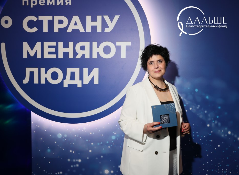 Оксане Молдовановой и команде фонда «ДАЛЬШЕ» вручили премию Агентства стратегических инициатив «Страну меняют люди»